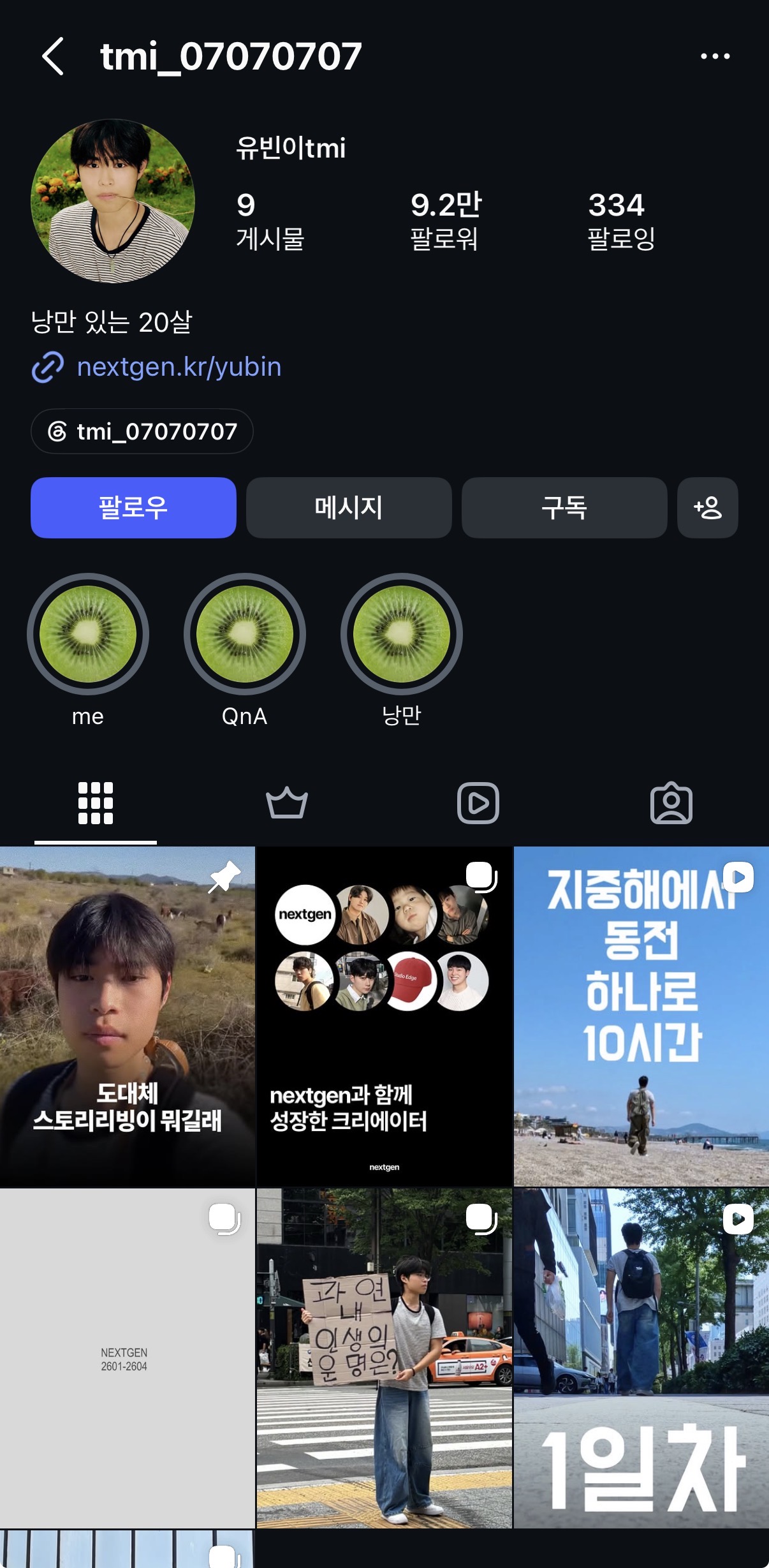 유빈 프로필 예시