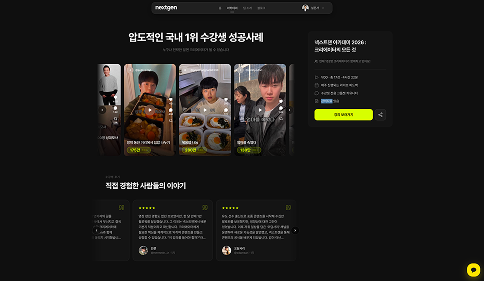 넥스트젠 아카데미